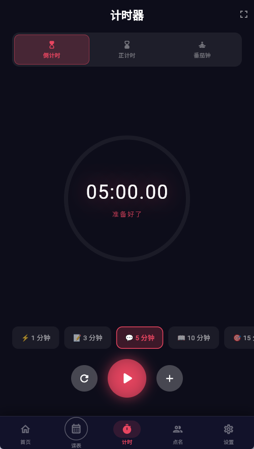 计时器